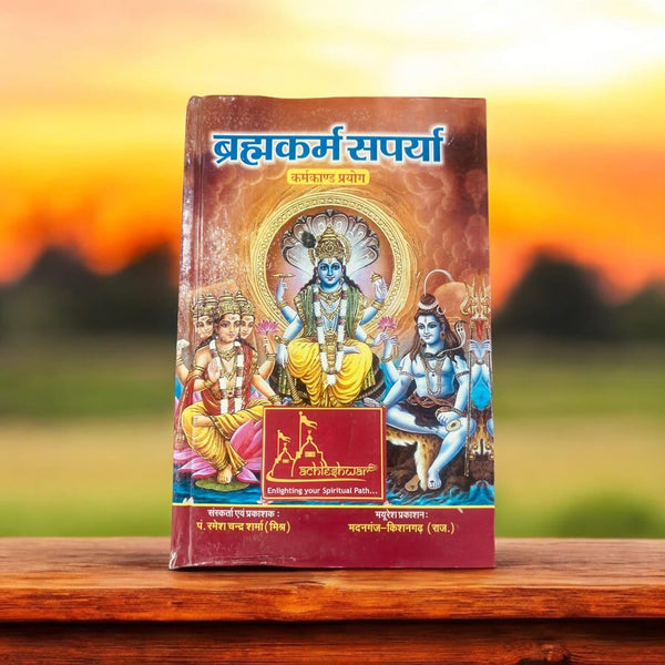 Achleshwar Brahmakarma Saparya, Sanskrit shlokas