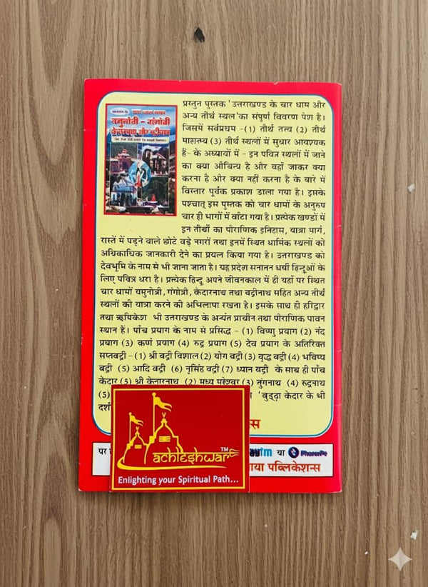 Achleshwar Rashifal Jantri 2026 (Sakranti, Purnima, Amamvas, Ekadashi, Panchak Vichar, Janti Sahit) By Amit Pocket Books | Paperback