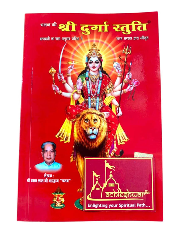 Achleshwar Chaman Ki Shri Durga Stuti