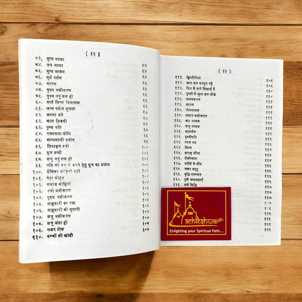 Achleshwar Mayavi Brihad Indrajaal