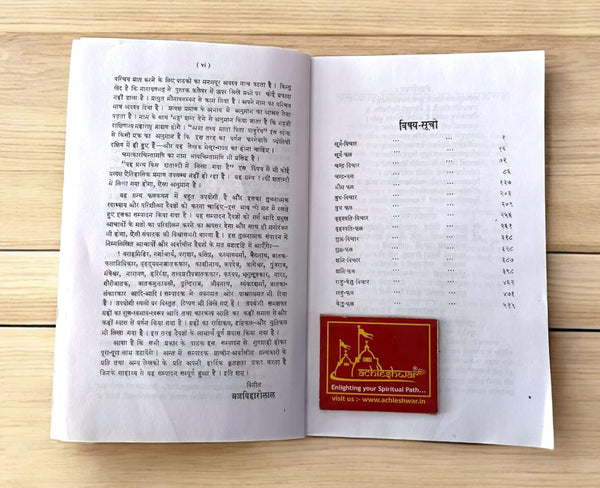 Achleshwar Chamatkar Chintamani | Sanskrit Text with Hindi Translation | By Braj Bihari Lal Sharma