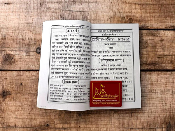 Achleshwar Shakti Bhakti Prakash: Shridhar Shivlal’s Guide to Divine Power & Devotion