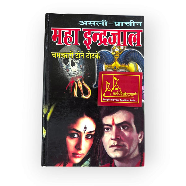 Achleshwar Asli Prachin Maha Indrajaal