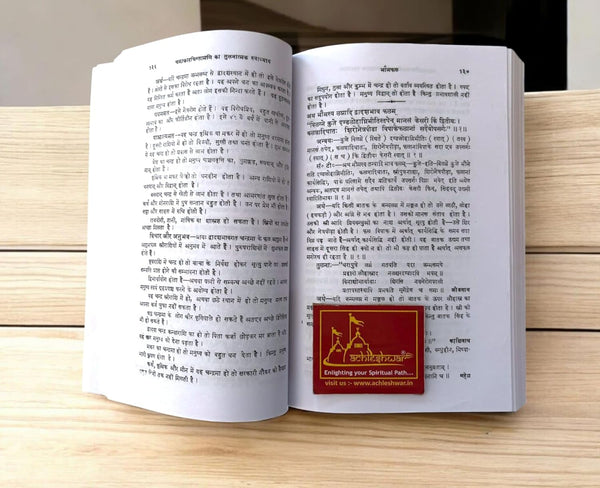 Achleshwar Chamatkar Chintamani | Sanskrit Text with Hindi Translation | By Braj Bihari Lal Sharma