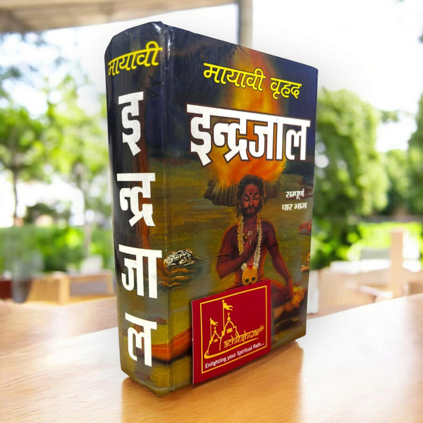 Achleshwar Mayavi Brihad Indrajaal