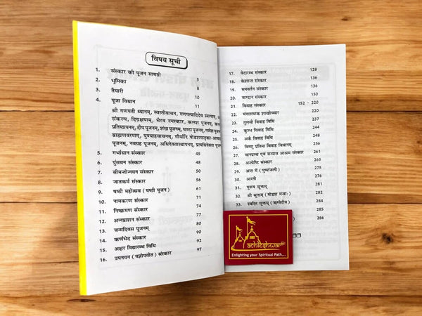 Achleshwar Saral Shodash Sanskar Paddhati