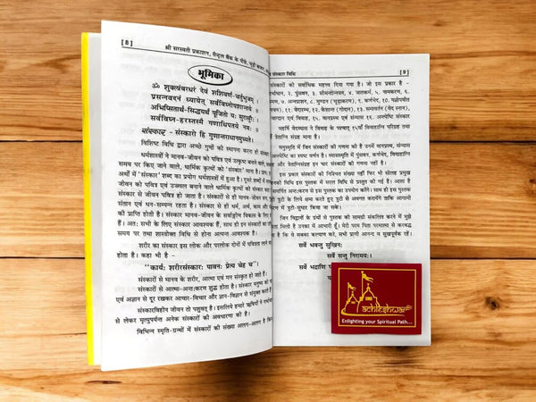 Achleshwar Saral Shodash Sanskar Paddhati