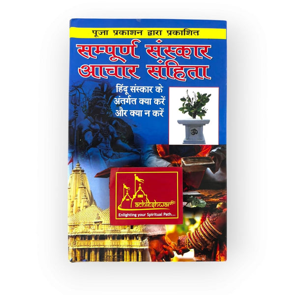 Achleshwar Sampoorna Sanskaar Aachar Sahita / Samhita (Hindi)