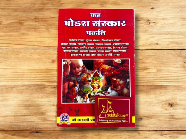 Achleshwar Saral Shodash Sanskar Paddhati