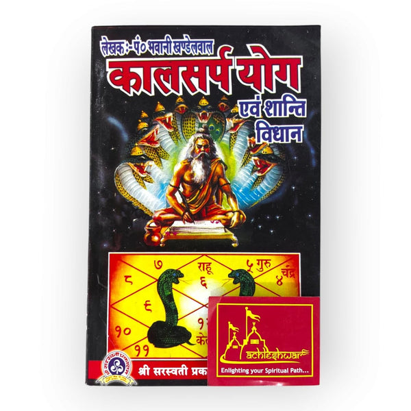 Achleshwar Kaal Sarp Yog & Shanti Vidhan