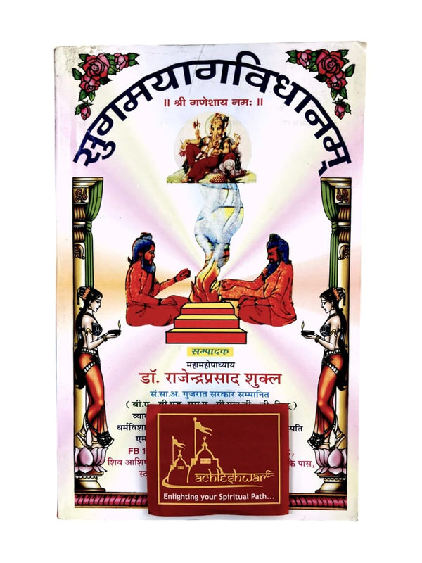 Achleshwar Sugam Yag Vidhan ,Complete Vedic Ritual Manual – By Rajendra Prasad Shukla