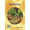 Gitapress Eitreyopanishad (Code-72)
