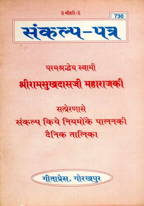 Gitapress Sankalp Patra (Code-730)