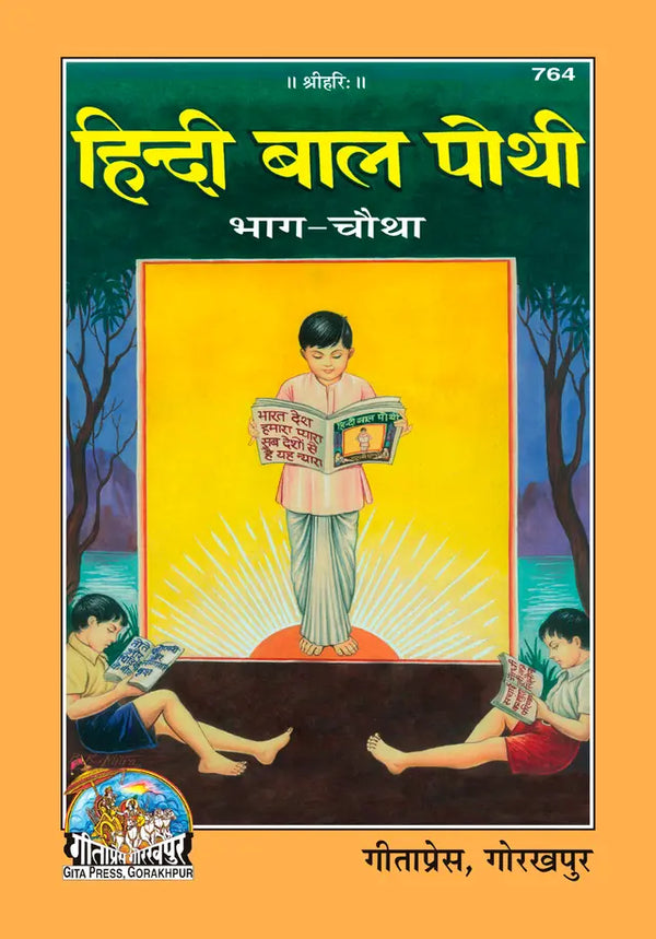 Gitapress Balpothi Samanya part-4 (Code-764)