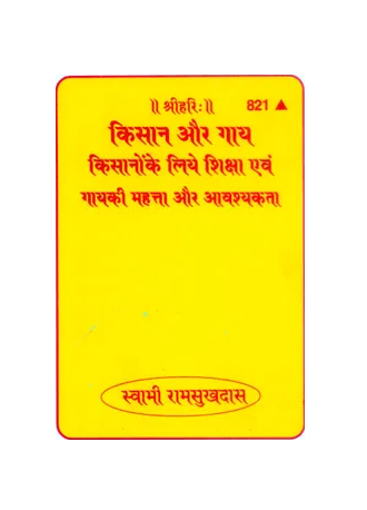 Gitapress Kisan Aur Gaya (Code-821)