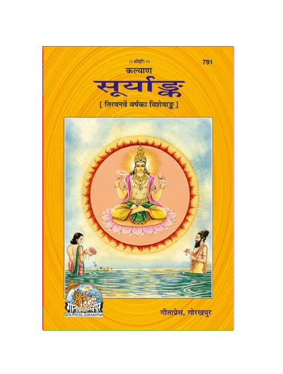 Gitapress Suryank (Code-791)