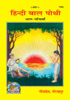 Gitapress Balpothi Samanya part-5 (Code-765)