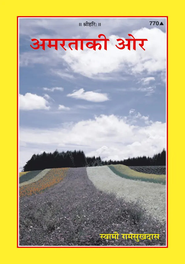 Geeta Press Amarata Ki Aur Book (Code 770) | Inspirational Hindi Spiritual Book on Immortality, Self-Realization & Bhakti | Achleshwar