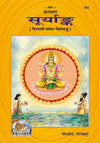 Gitapress Suryank Code 791 | Surya Dev Special Issue | Kalyan Visheshank | Surya Upasana & Hindu Spiritual Literature | Hindi | Gita Press | Achleshwar
