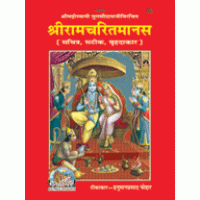 Gitapress Shriramcharitmanas (Code-80)