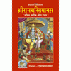 Gitapress Shriramcharitmanas, Perfect Book Size (Code-81)