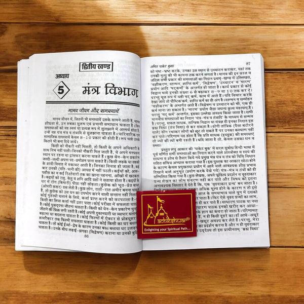 Achleshwar Chamatkari Tone Totke