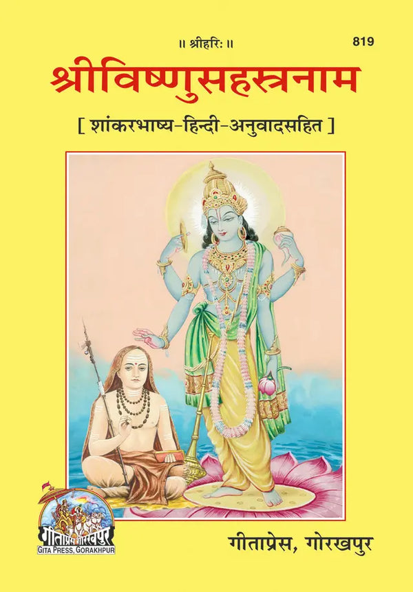 Gitapress Sri Vishnu Sahastranama Code 819 | Shankar Bhashya with Hindi Translation | Vishnu Sahasranama Stotra | Hindi Spiritual Book | Gita Press | Achleshwar