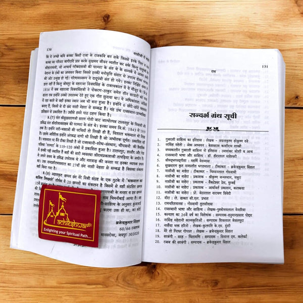 Achleshwar Narsiji Ro Mahero (नरसीजी रो माहेरो) By Brajendra Kumar singhal