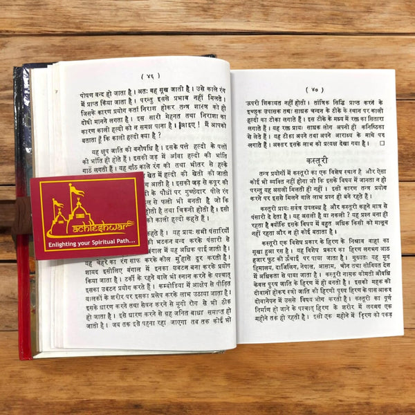 Achleshwar Mayavi Brihad Indrajaal