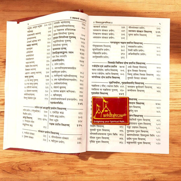 Achleshwar Brahmakarma Saparya, Sanskrit shlokas