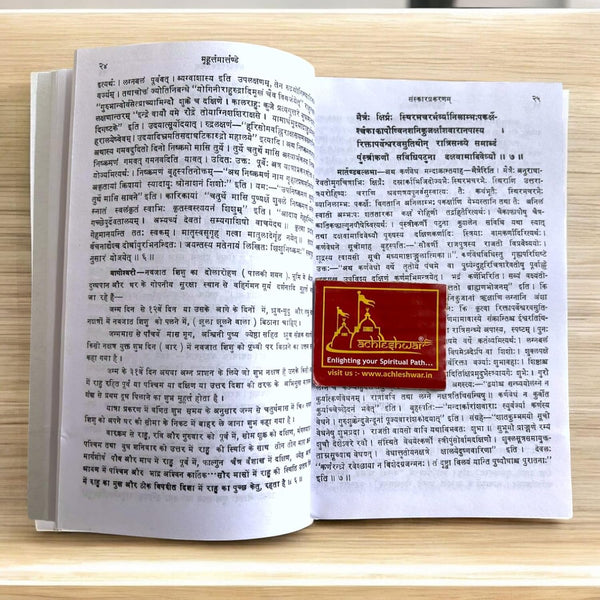 Achleshwar Muhurt Martand (मुहूर्त्तमार्तण्ड) | Complete Vedic Astrology Book on Auspicious Timings | By Kedardutt Joshi | Hindi Editio