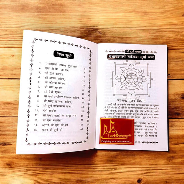 Achleshwar Achleshwar Shree Durga Kavach,With Argala Stotra, and Kilaka Stotra: