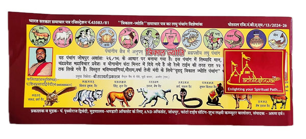 Achleshwar Trikal Jyoti Laghu Panchang Vishesank 2026 (Vikram Samvat 2083,Shak Samvat 1948) [संपूर्ण पंचांग घंटा मिनट मैं] By Prithviraj Dvivedi