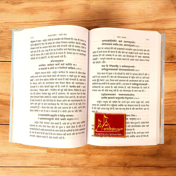 Achleshwar Shreemad Bhagavad Gita