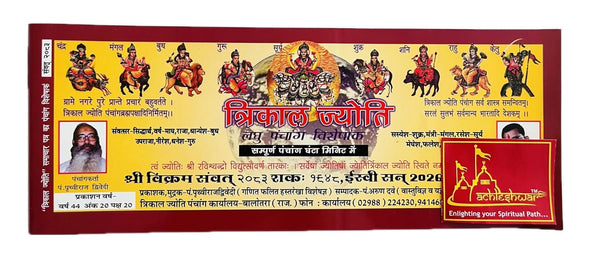 Achleshwar Trikal Jyoti Laghu Panchang Vishesank 2026 (Vikram Samvat 2083,Shak Samvat 1948) [संपूर्ण पंचांग घंटा मिनट मैं] By Prithviraj Dvivedi