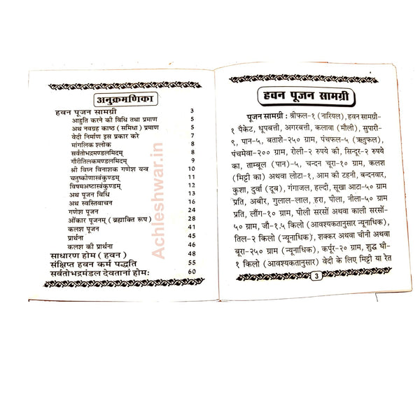 Achleshwar Saral Havan Paddhati | Simple Hawan Vidhi Book |