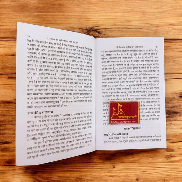 Achleshwar Vishv Ka Sarvoch Gyan Charon Vedo Ka Saar