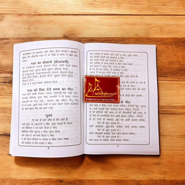 Achleshwar Gangaur & Janmotsav Geet: A Collection of Traditional Rajasthani and Festive Songs By Premlata Agrawal