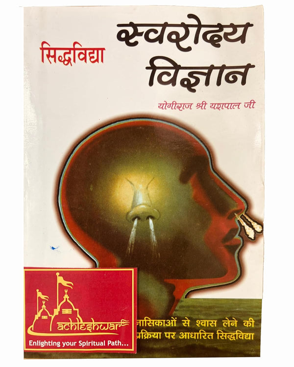 Achleshwar Siddh Vidya Sarvodaya Vigyan – Divine Energy Awakening Program by Yogi Raj Yashpal Ji