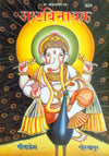 Gitapress Ashtavinayaka (Code-829)