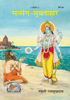 Gitapress Satsanga-Muktahar (Code-861)