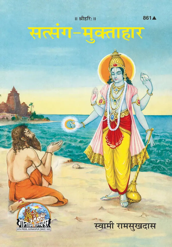 Gitapress Satsanga-Muktahar (Code-861)