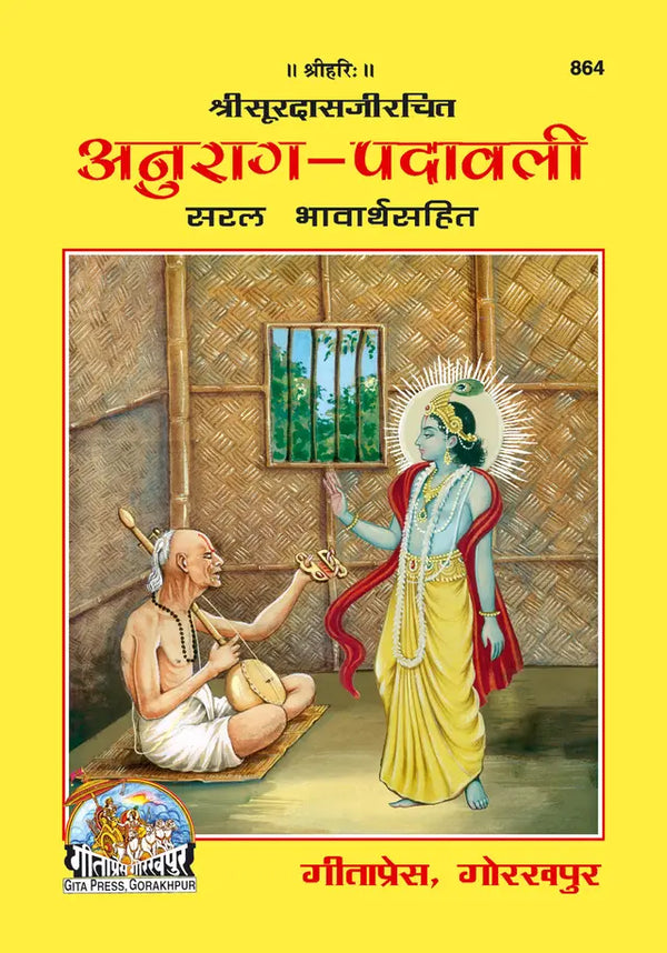 Geeta Press Anurag Padavali Book (Code 864) | Surdas Ji's Devotional Poetry on Shri Krishna | Hindi Spiritual Book | Achleshwar