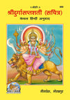 Gitapress Durga Saptashati (Code-866)