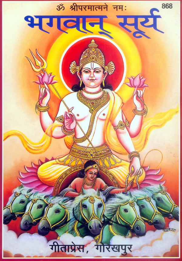 Gitapress Bhagwan Surya Chitrakar (Code-868)