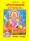 Geeta Press Durga Saptashati Sanskrit Book (Code 876) | Original Sanskrit Text with Path Vidhi | Devi Mahatmya | Achleshwar