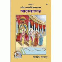 Gitapress Balkand-Shriramcharitmanas (Code-94)