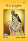 Gitapress Mera Anubhava (Code-958)