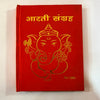 Aarti Sangrah book