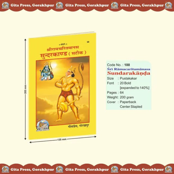 Gitapress Sundarkand Hindi Code 98 | Shri Ramcharitmanas Sundarkand with Hindi Commentary | Gita Press | Hanuman Bhakti Book | Achleshwar